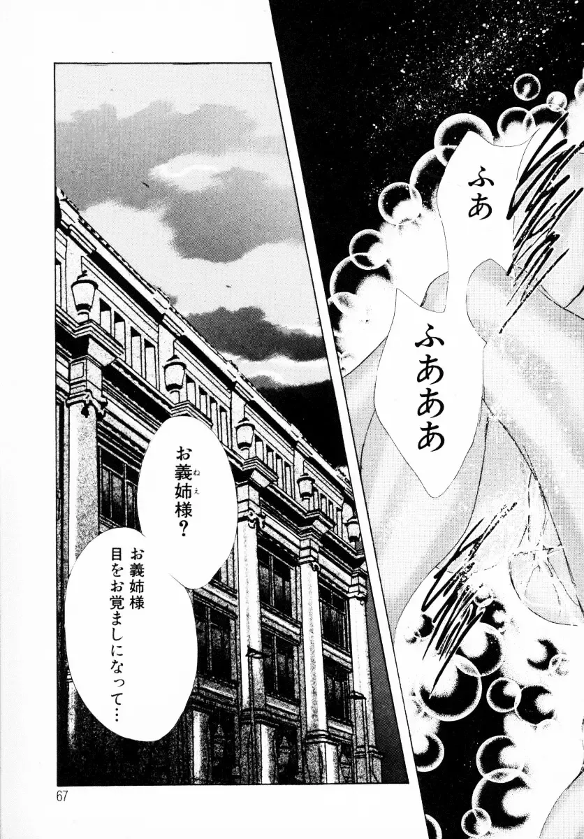 [Araki Kyouya] Haitoku no Scenario Fhentai - Page 68