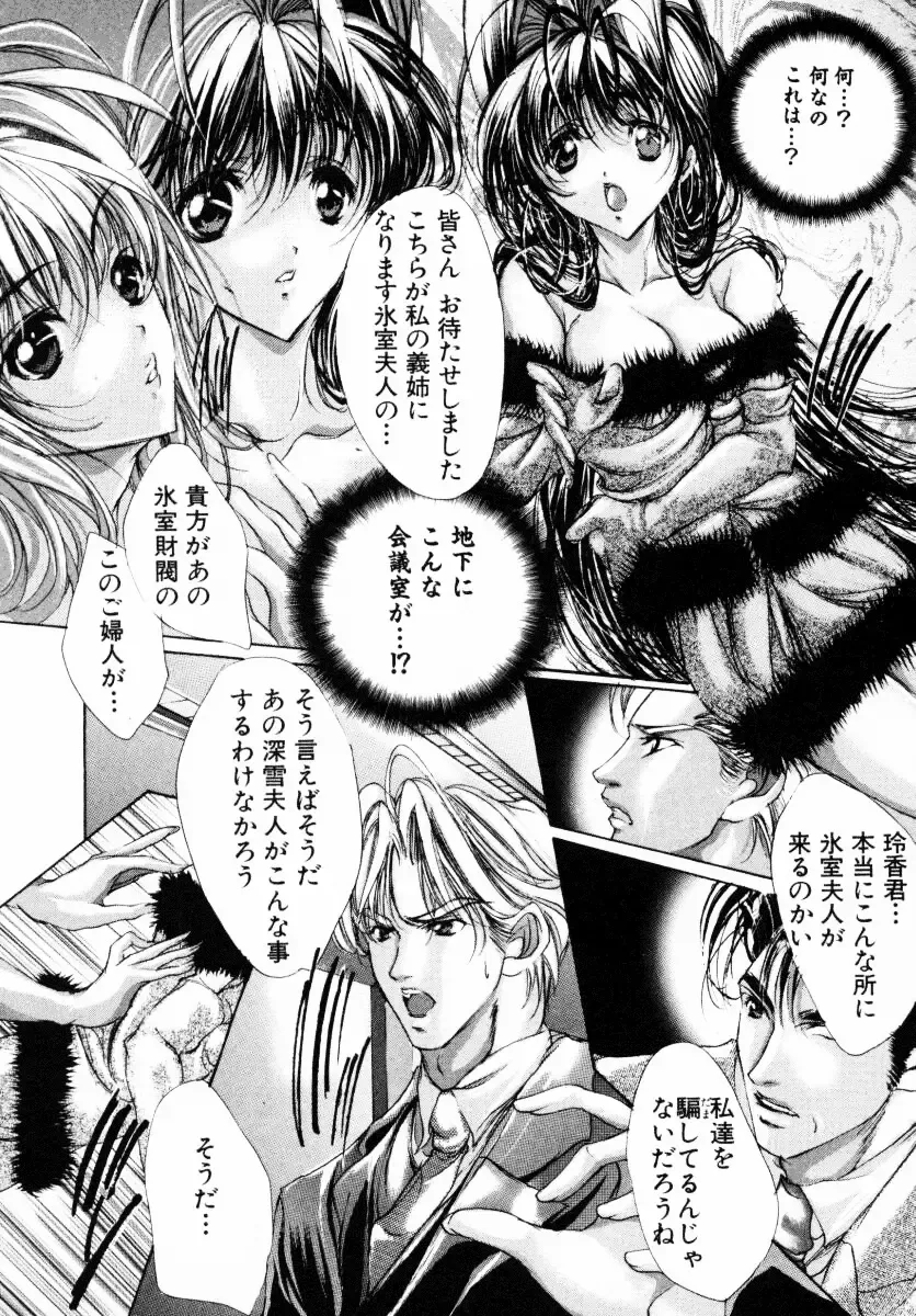 [Araki Kyouya] Haitoku no Scenario Fhentai - Page 98