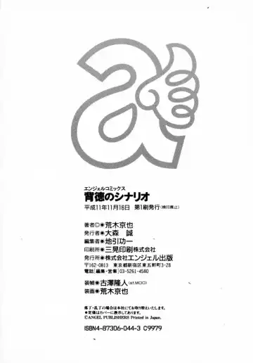 [Araki Kyouya] Haitoku no Scenario Fhentai - Page 189