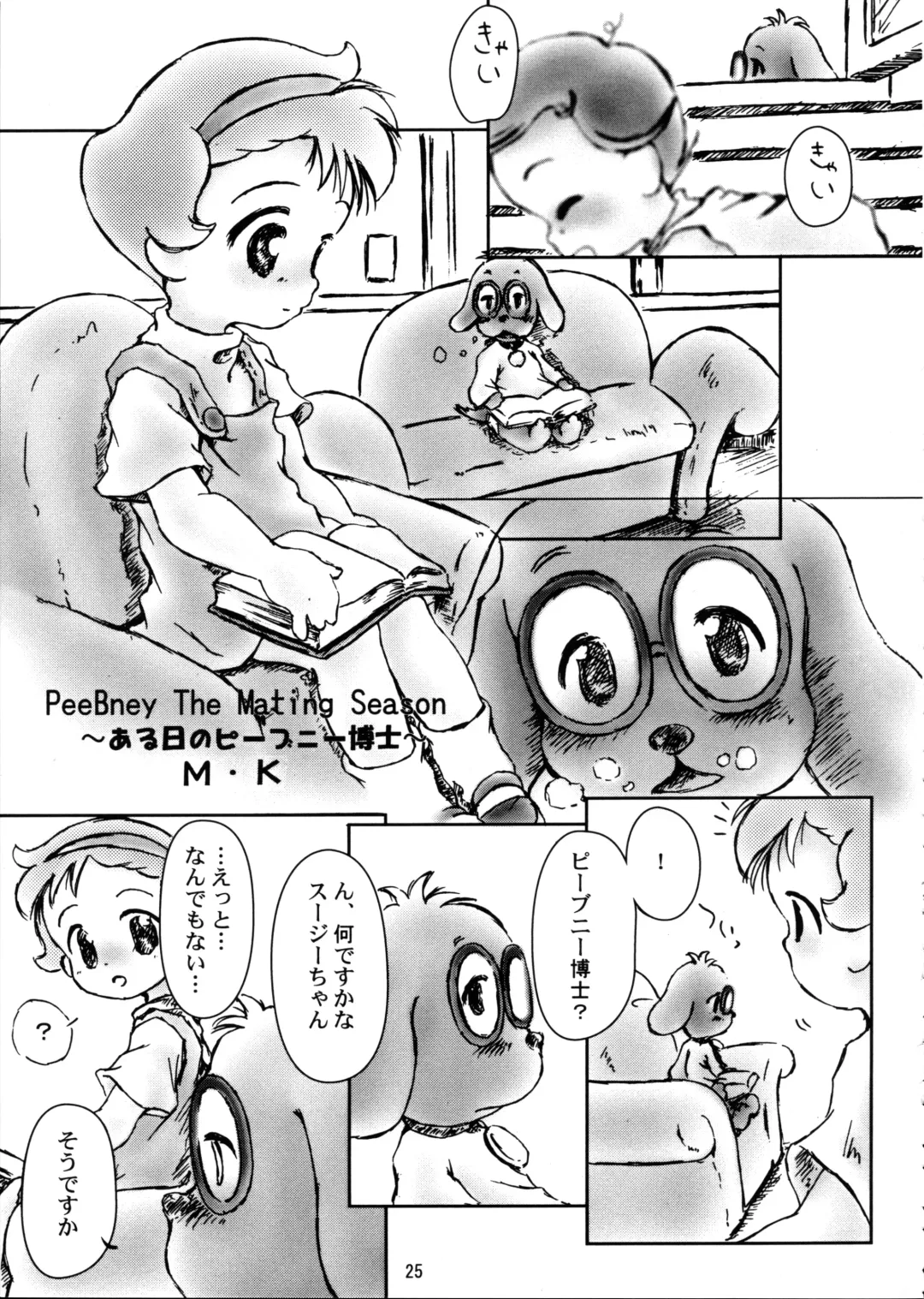 [Senkan Yamatoni] Little Susie Fhentai - Page 24