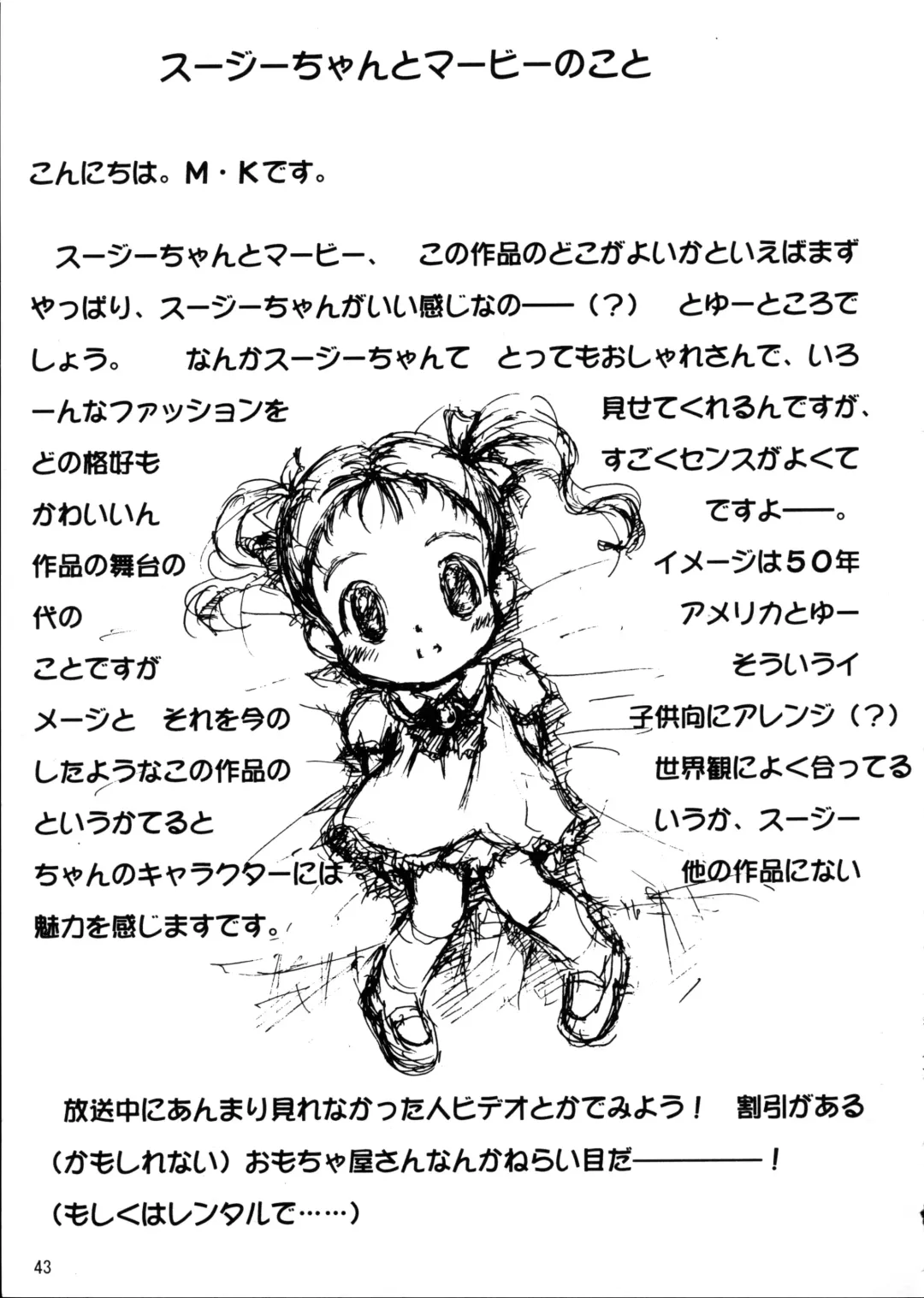 [Senkan Yamatoni] Little Susie Fhentai - Page 42