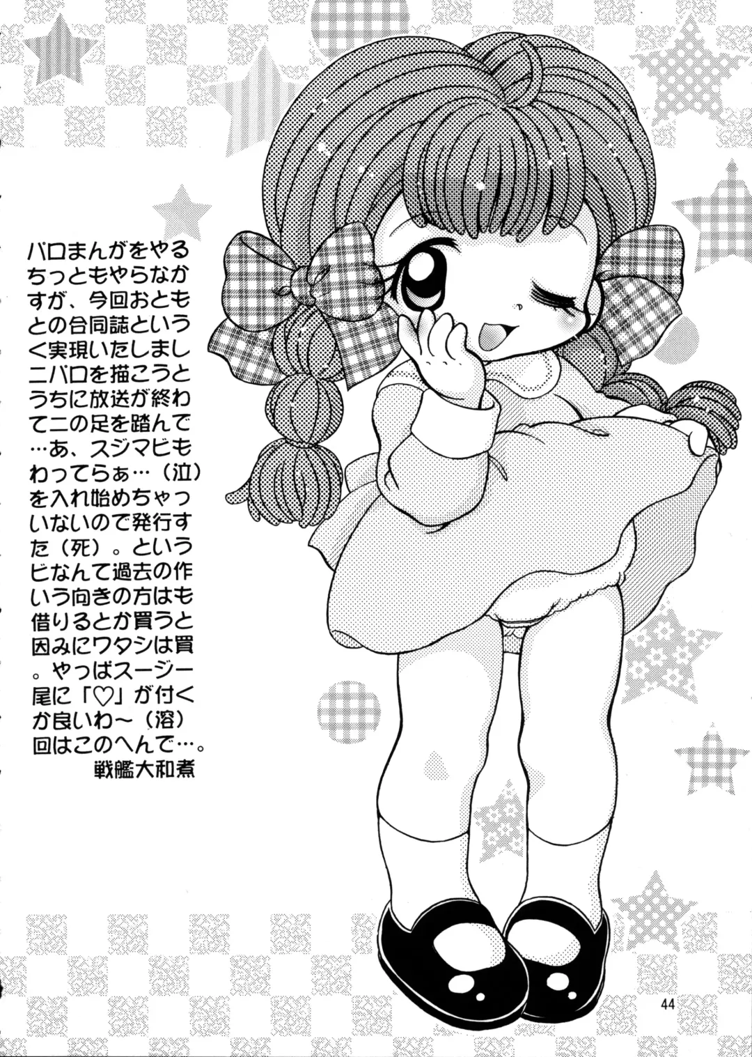 [Senkan Yamatoni] Little Susie Fhentai - Page 43