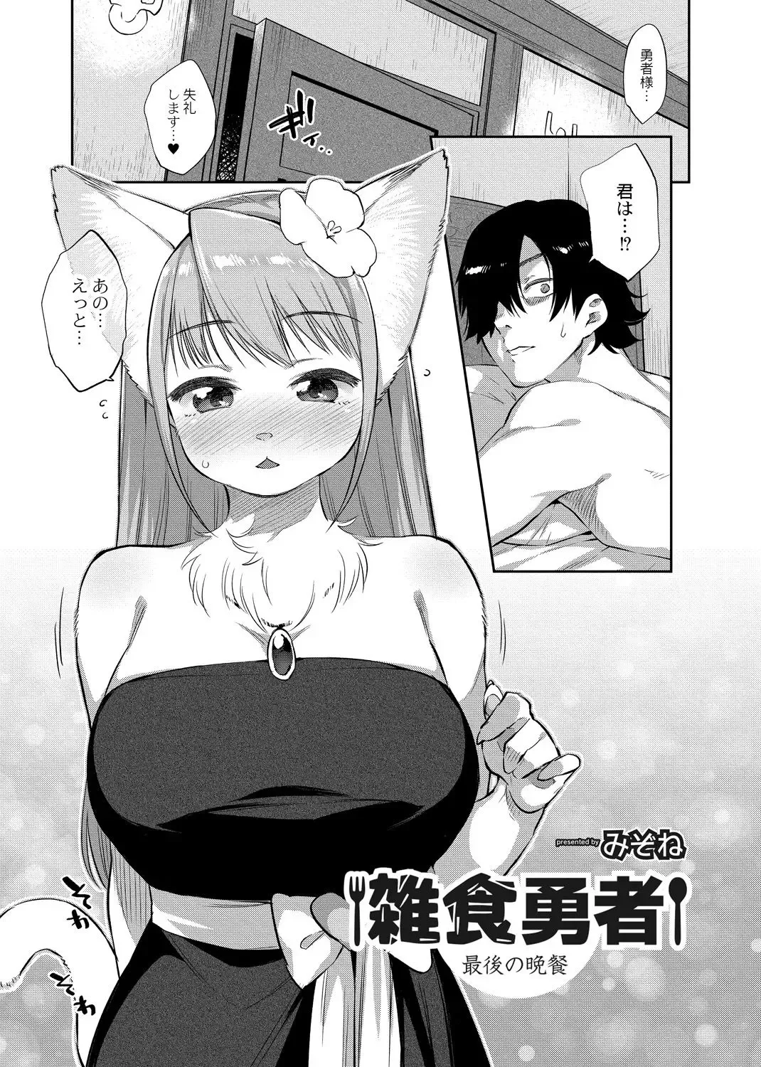 [Mizone] Zasshoku Yuusha Saigo no Bansan Fhentai - Page 1