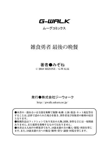 [Mizone] Zasshoku Yuusha Saigo no Bansan Fhentai - Page 29