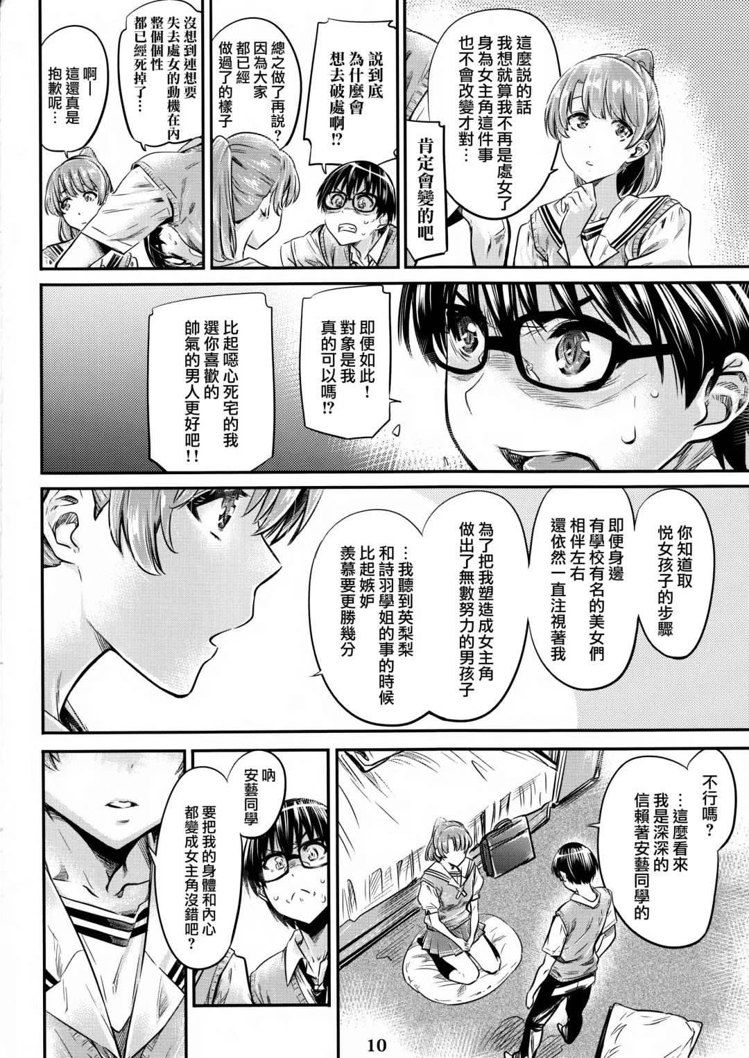 [Maruta] Saenai Heroine Series Vol. 3 Saenai Main Heroine no Aisikata Fhentai - Page 10