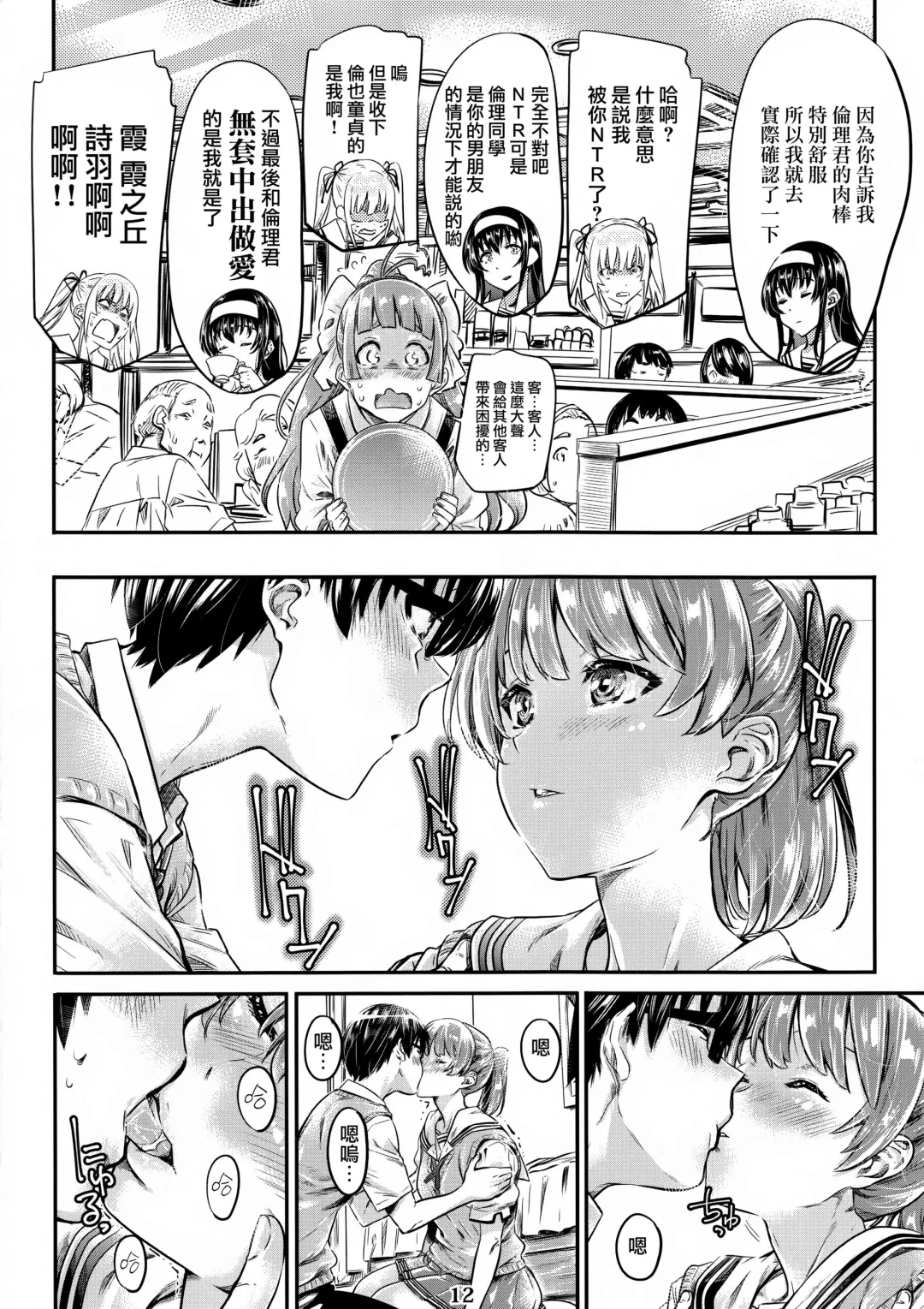 [Maruta] Saenai Heroine Series Vol. 3 Saenai Main Heroine no Aisikata Fhentai - Page 12