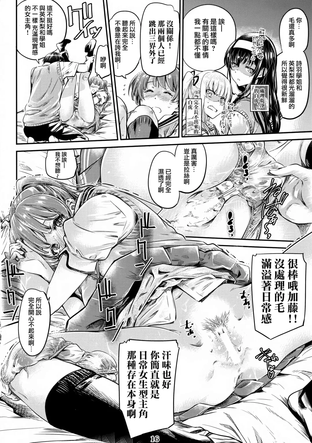 [Maruta] Saenai Heroine Series Vol. 3 Saenai Main Heroine no Aisikata Fhentai - Page 16