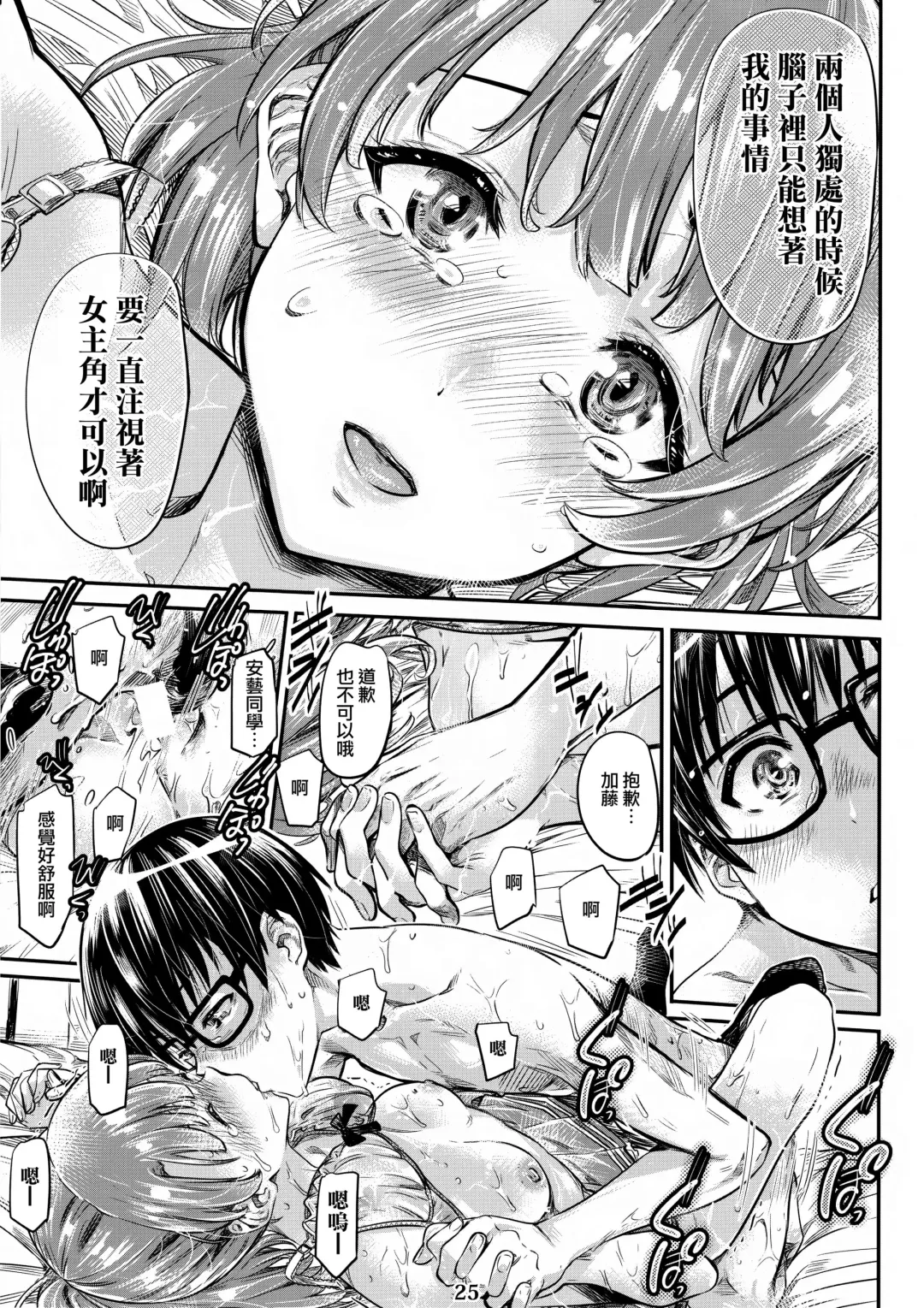 [Maruta] Saenai Heroine Series Vol. 3 Saenai Main Heroine no Aisikata Fhentai - Page 25
