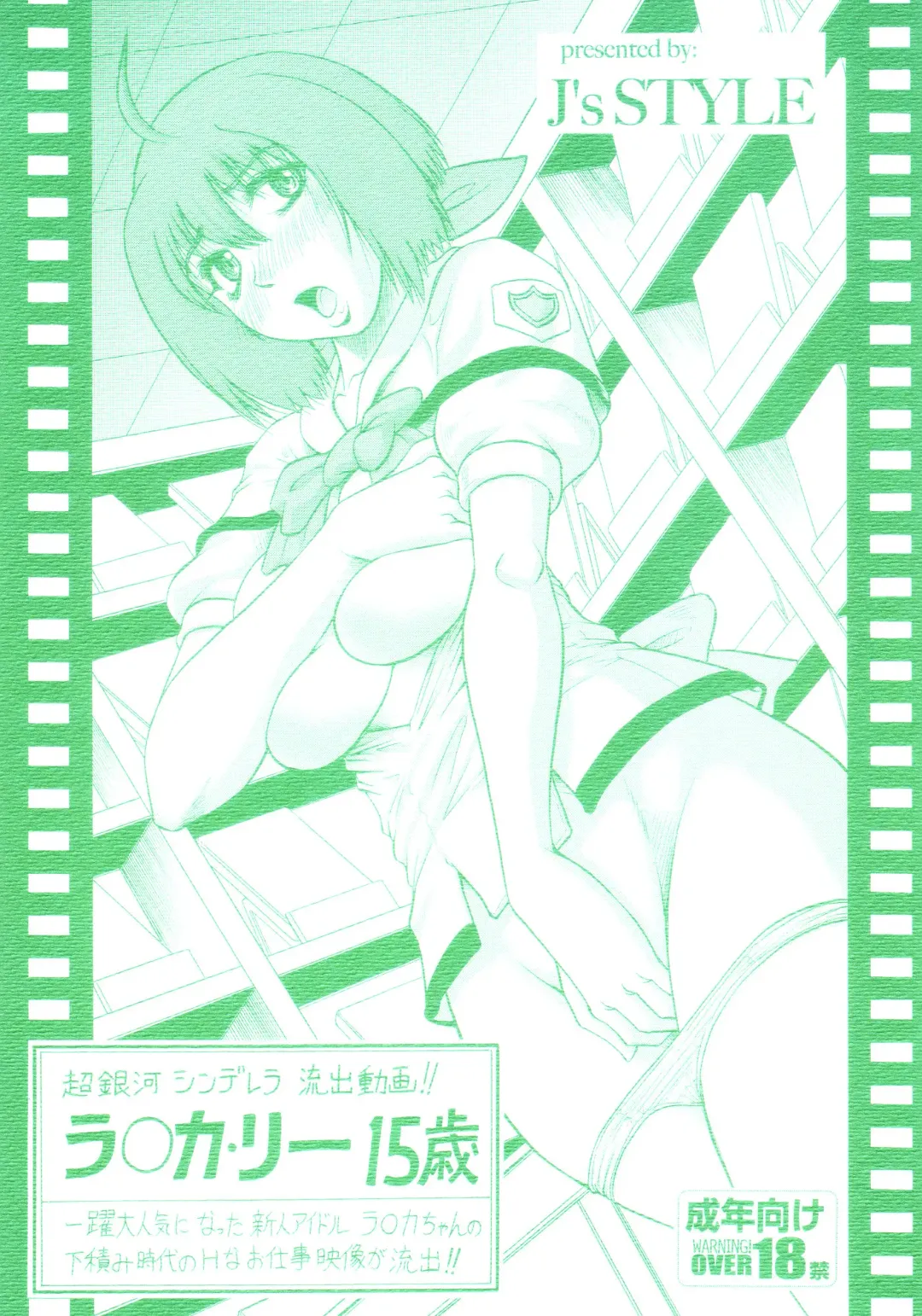 Read [Jamming] Chouginga Cinderella Ryushutsu Douga!! Ranka Lee 15 Sai - Fhentai.net