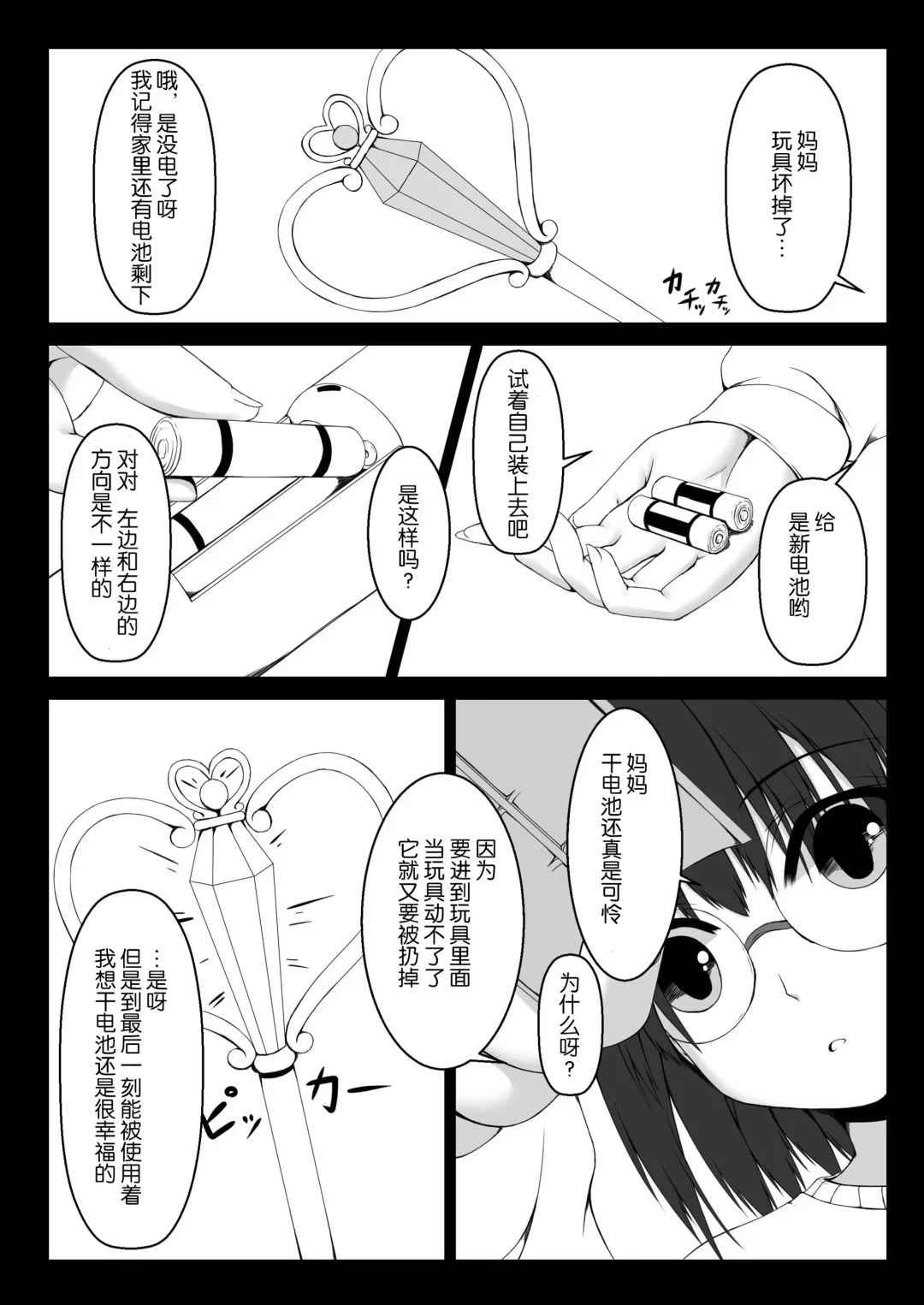 [Sho-yan] Kandenchi Fhentai - Page 3