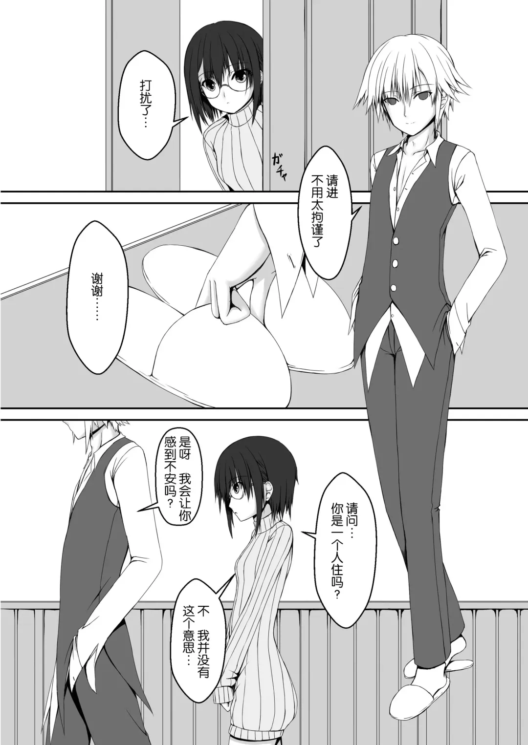 [Sho-yan] Kandenchi Fhentai - Page 8