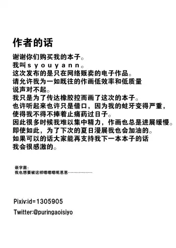 [Sho-yan] Kandenchi Fhentai - Page 25