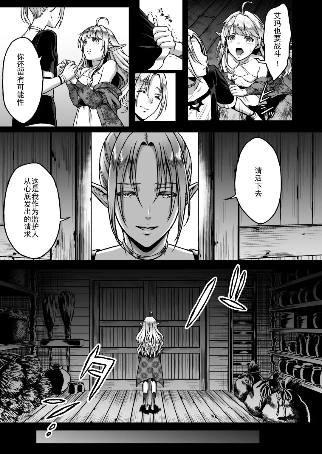 [Usagi Nagomu] Tasogare no Shou Elf 2 - The story of Emma's side Fhentai.net - Page 6