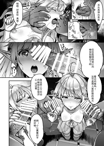 [Usagi Nagomu] Tasogare no Shou Elf 2 - The story of Emma's side Fhentai.net - Page 9