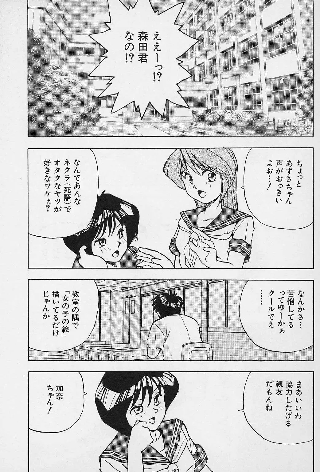 [Okamoto Fujio] Tissues Time Fhentai.net - Page 68