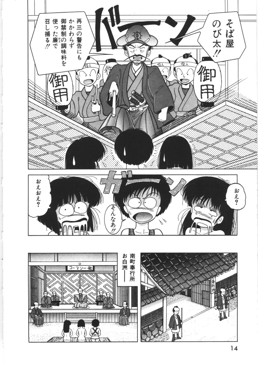 [Snowberry] Tennen Party Fhentai - Page 16