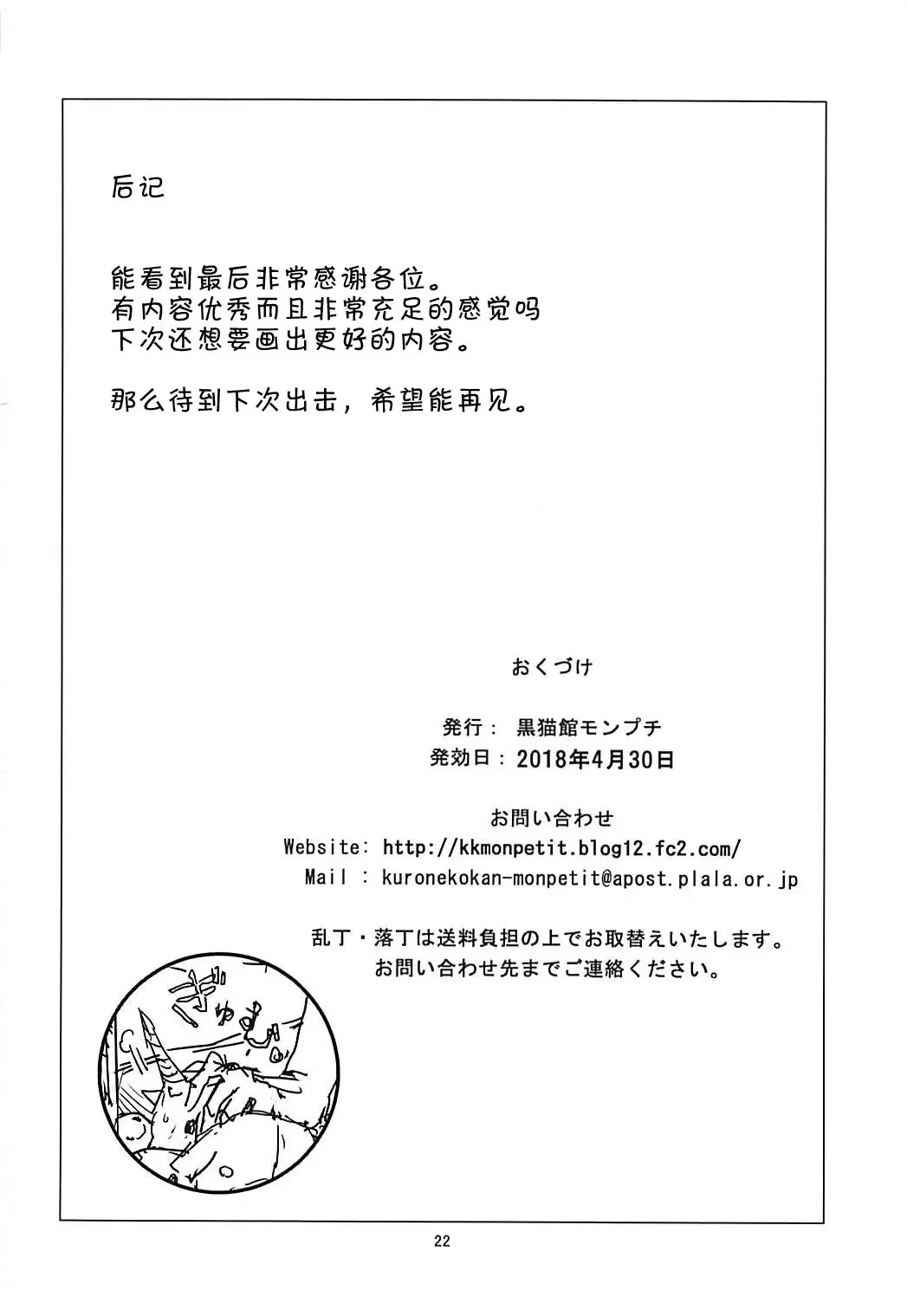 [Yamizawa] Unicorn Smash Fhentai - Page 21