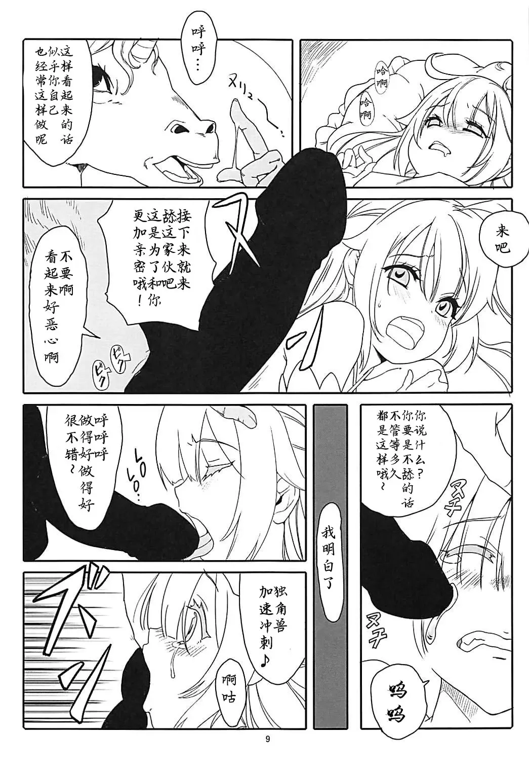 [Yamizawa] Unicorn Smash Fhentai - Page 8