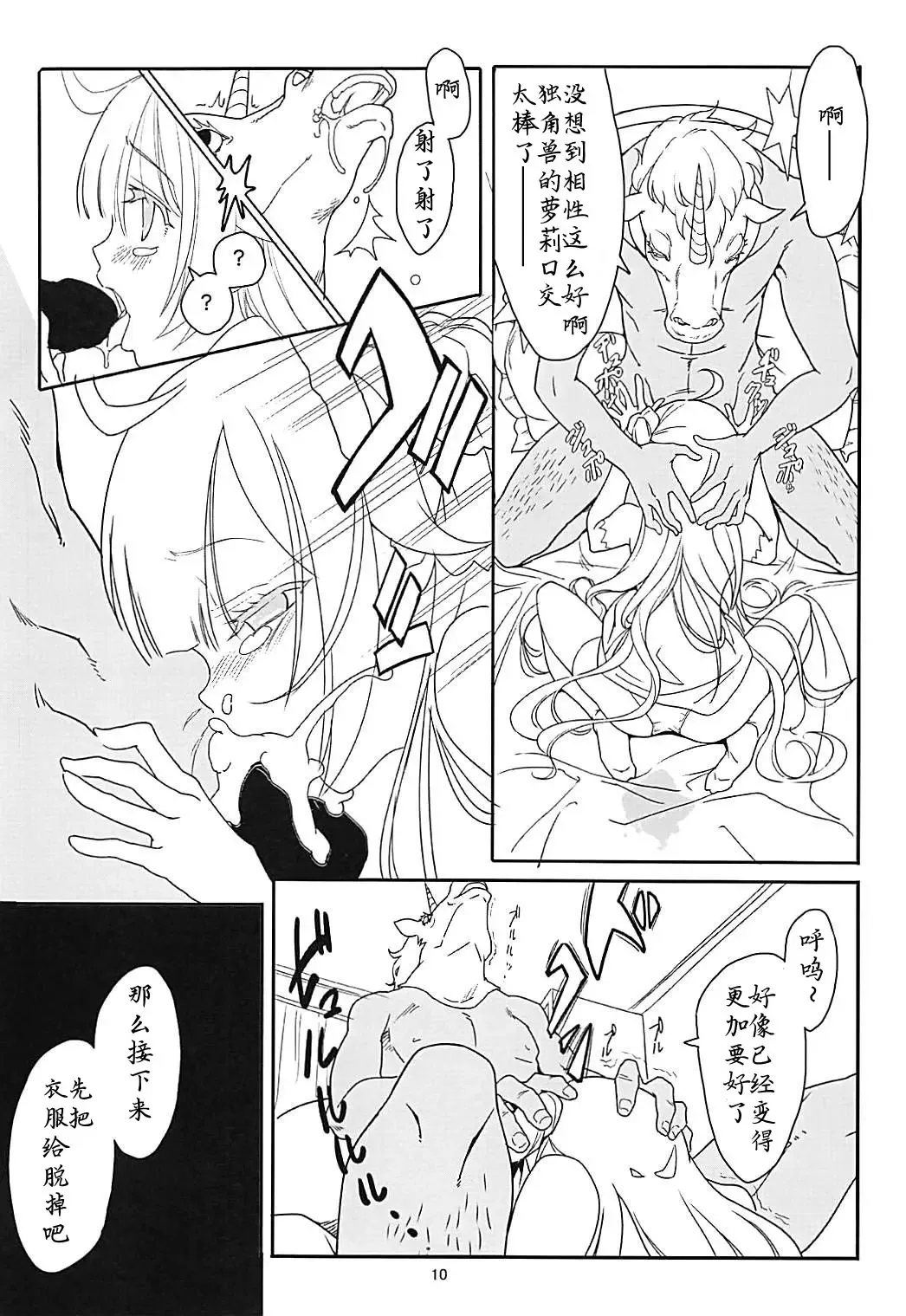 [Yamizawa] Unicorn Smash Fhentai - Page 9