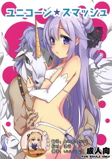 Read [Yamizawa] Unicorn Smash - Fhentai