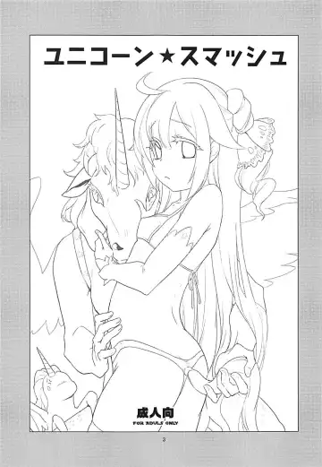 [Yamizawa] Unicorn Smash Fhentai - Page 2
