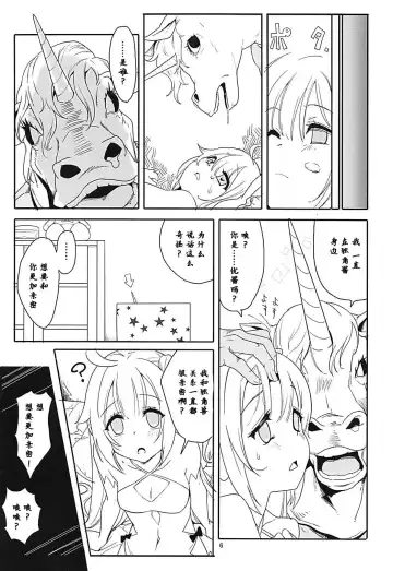 [Yamizawa] Unicorn Smash Fhentai - Page 5