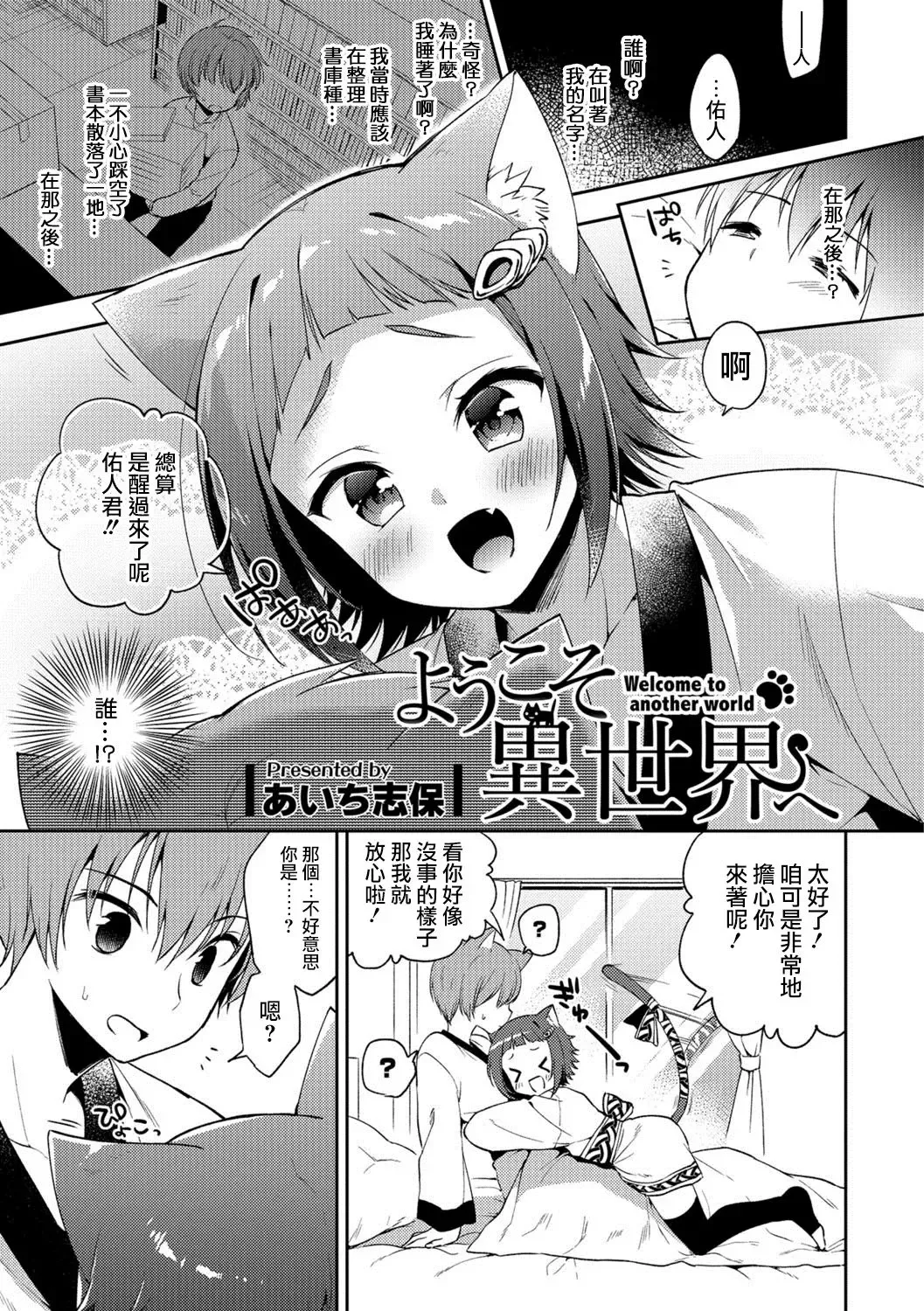 Read [Aichi Shiho] Youkoso Isekai e - Fhentai.net