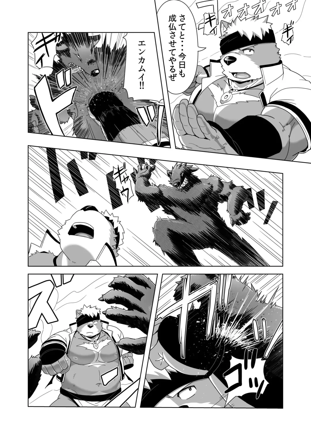 [Gamma Chaos] Upastum Kamuy Fhentai - Page 11