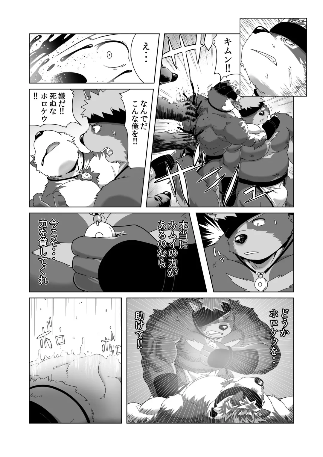 [Gamma Chaos] Upastum Kamuy Fhentai - Page 34