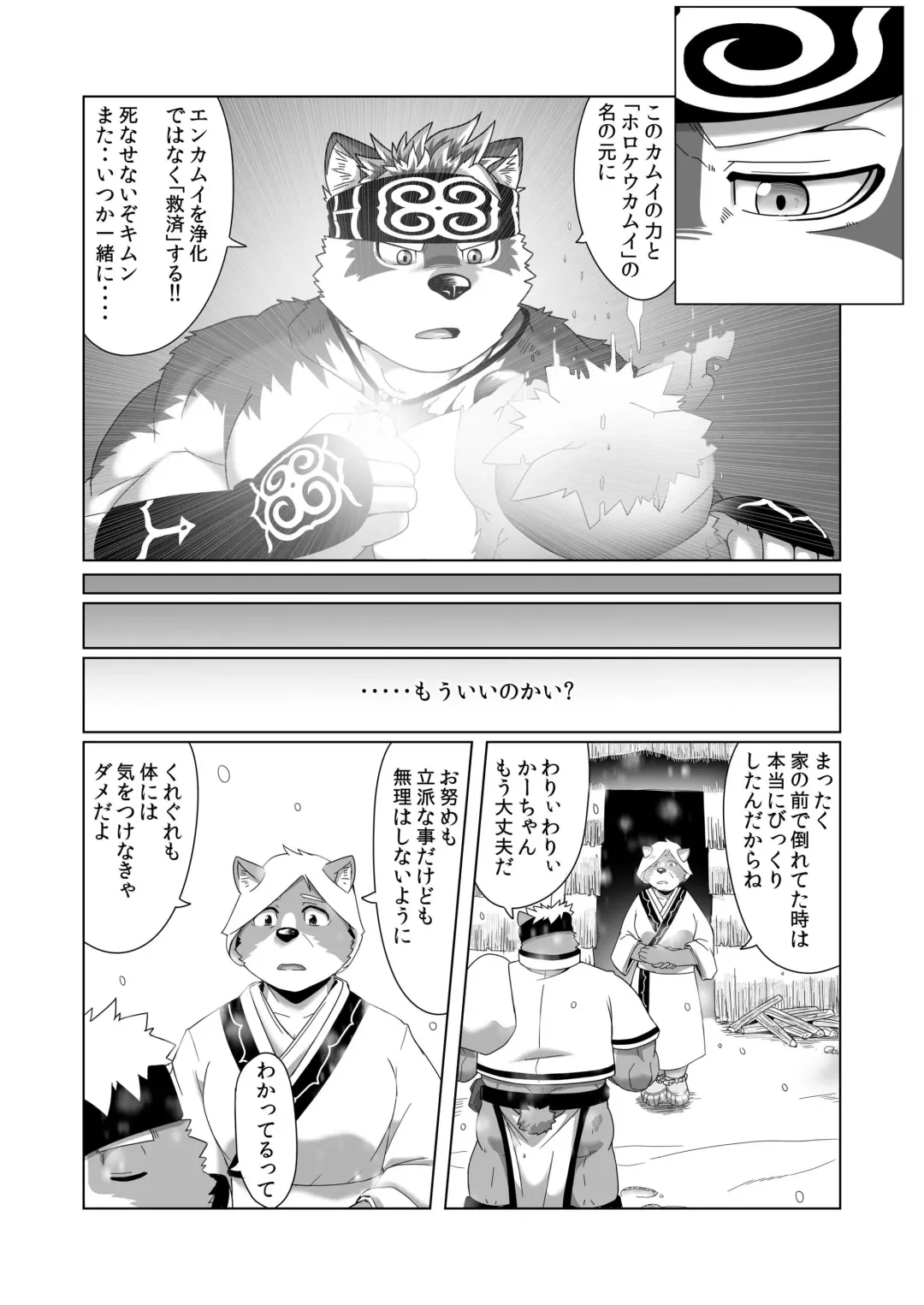 [Gamma Chaos] Upastum Kamuy Fhentai - Page 38