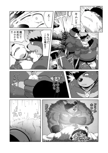 [Gamma Chaos] Upastum Kamuy Fhentai - Page 34