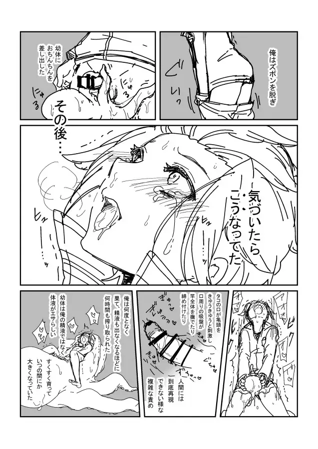 [Ichino Milk] タコ×嵐山 Fhentai - Page 2