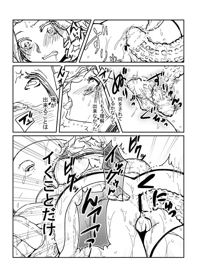 [Ichino Milk] タコ×嵐山 Fhentai - Page 4