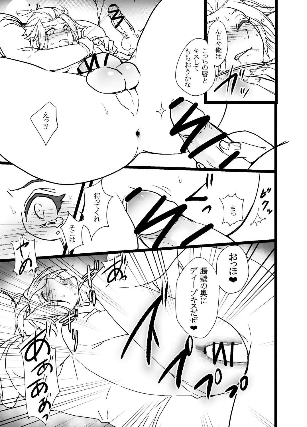 [Ichino Milk] モブVS嵐山隊長！ Fhentai.net - Page 3