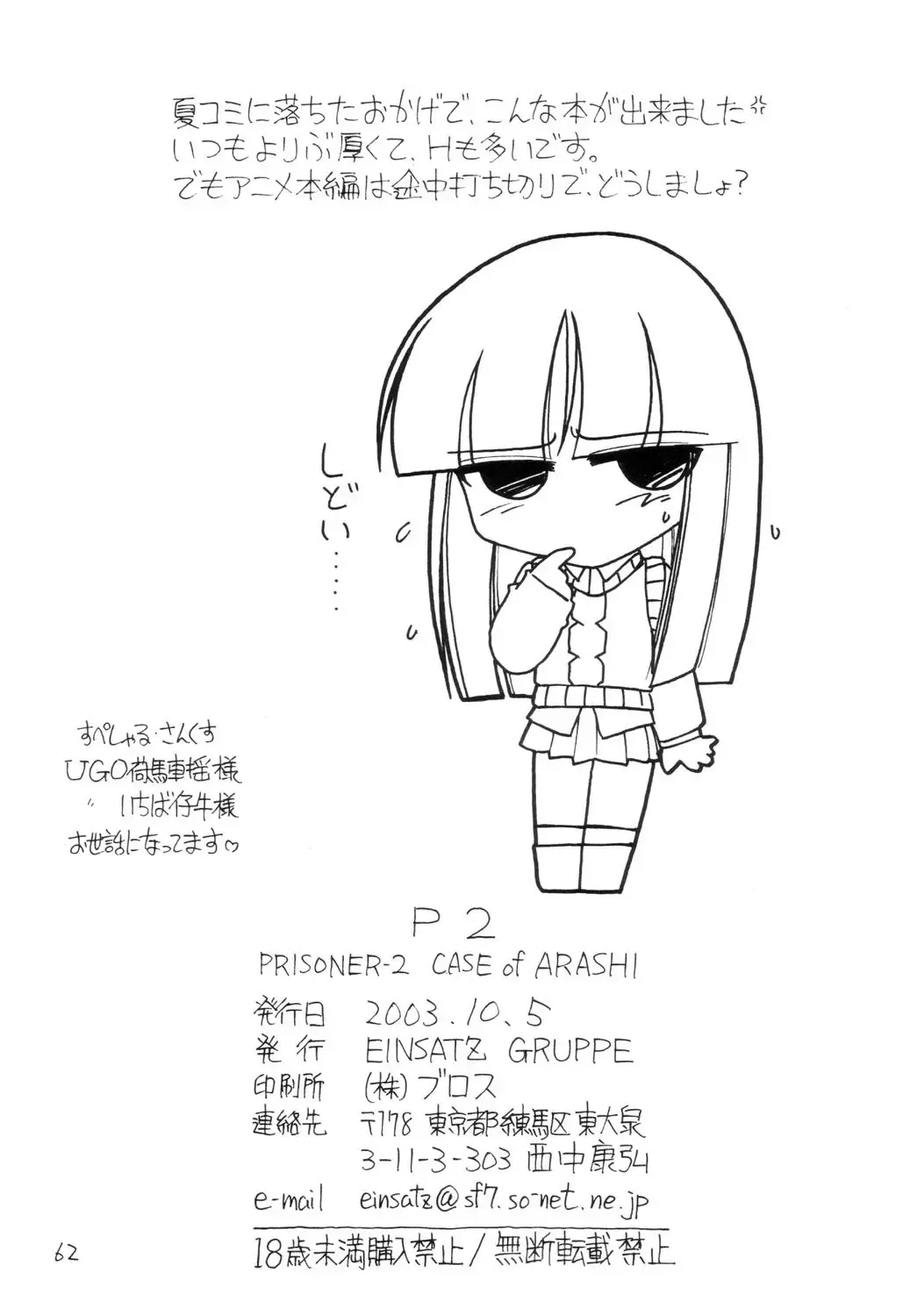 [Charlie Nishinaka] P2 PRISONER-2 CASE of ARASHI Fhentai - Page 62