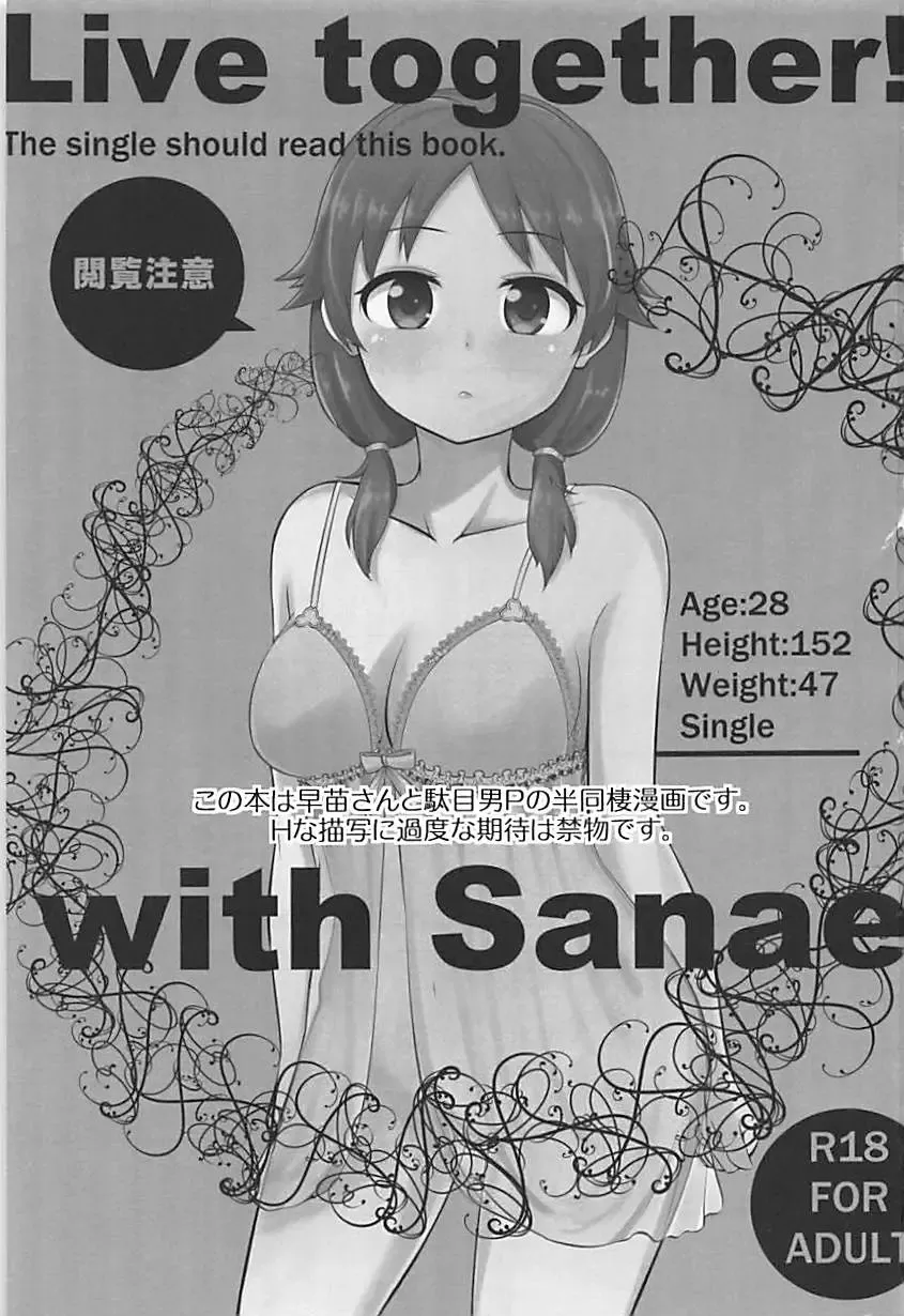 [Shirai Samoedo] Live together!! with Sanae Fhentai - Page 2