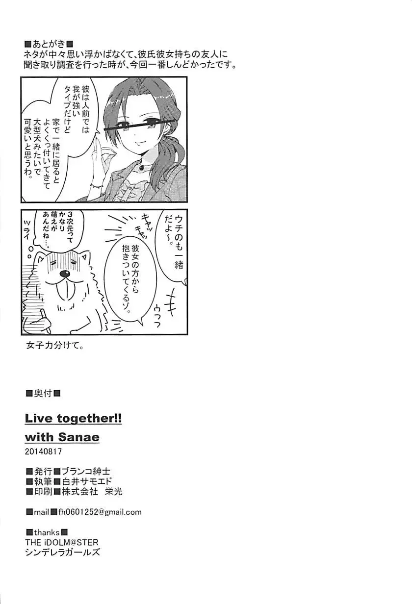 [Shirai Samoedo] Live together!! with Sanae Fhentai - Page 25