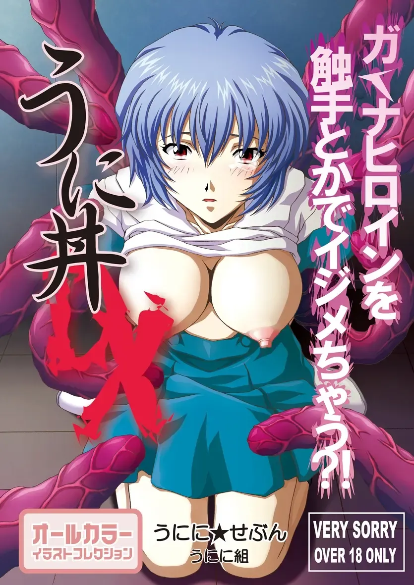 Read [Sachira Eight - Unini Seven] Unidon DX ~Gainax Heroine o Shokushu toka de Ijimechau!? - Fhentai.net