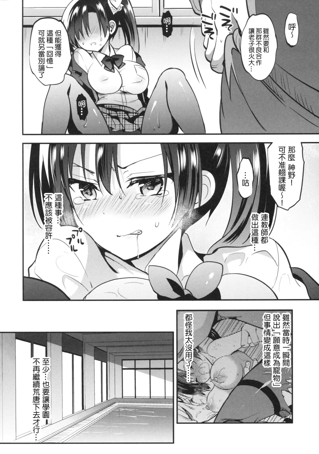 [Sansyoku Amido.] Gakkou de Seishun! 13 Fhentai - Page 9