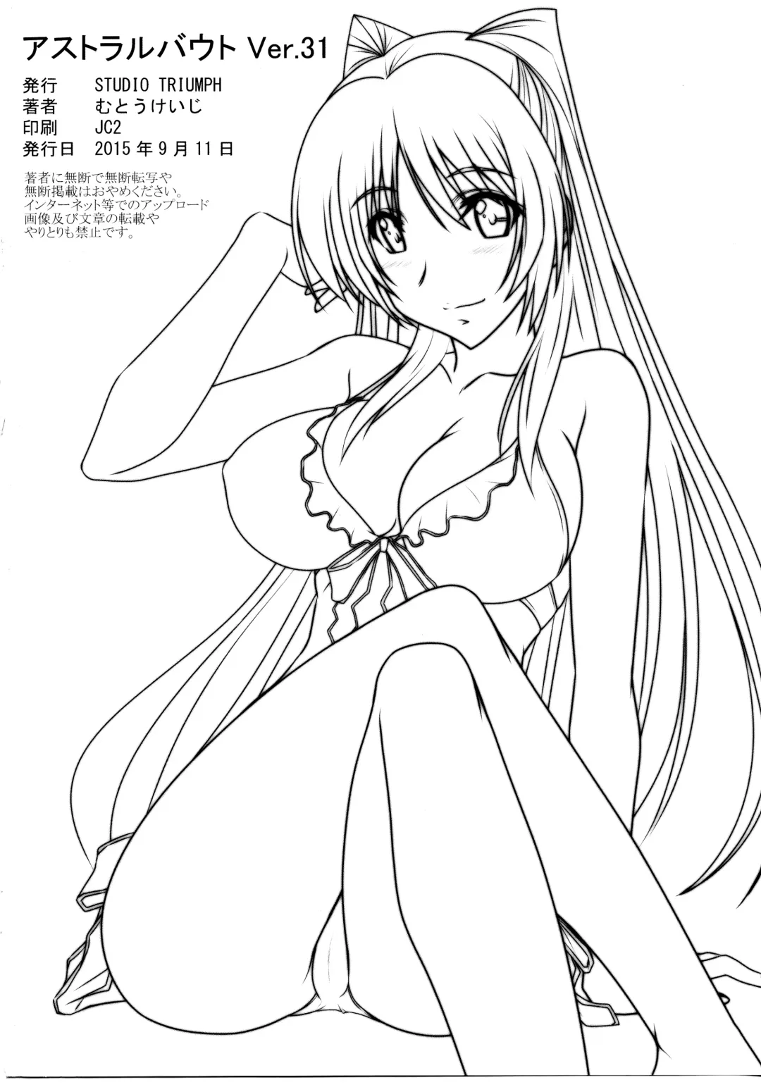 [Mutou Keiji] Astral Bout Ver.31 Fhentai - Page 33