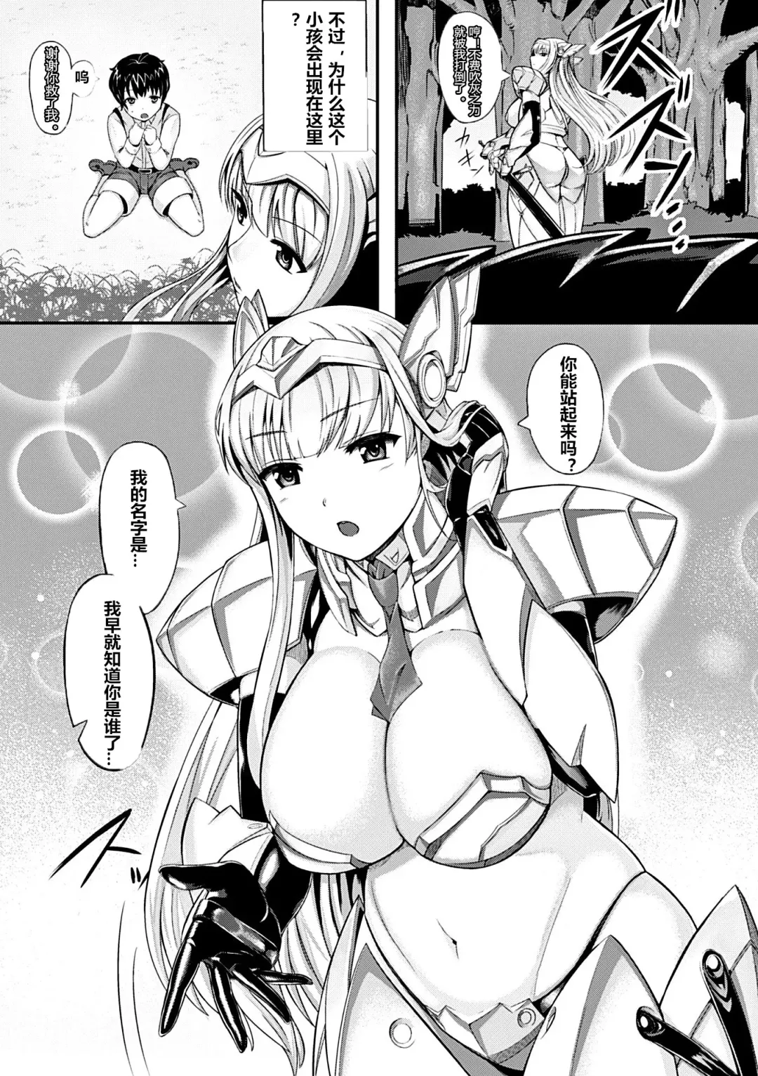 [Vuttya] Daraku Kishi Iria ~Koakuma no Wana~ Fhentai.net - Page 3