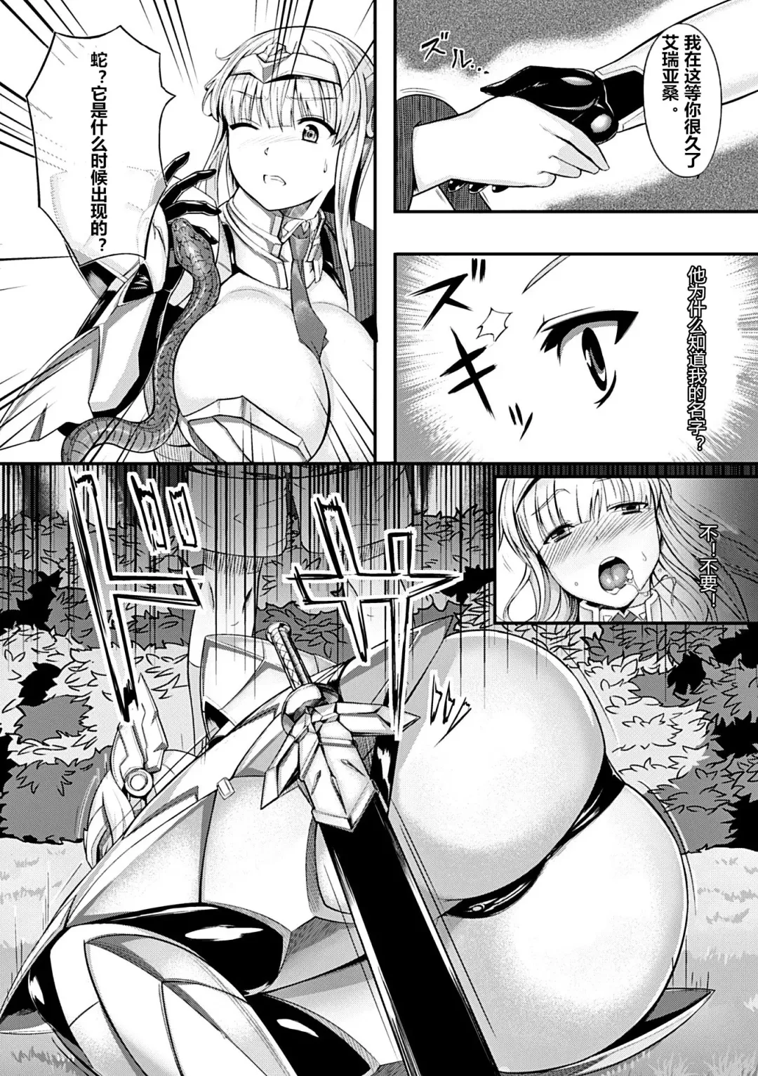 [Vuttya] Daraku Kishi Iria ~Koakuma no Wana~ Fhentai.net - Page 4