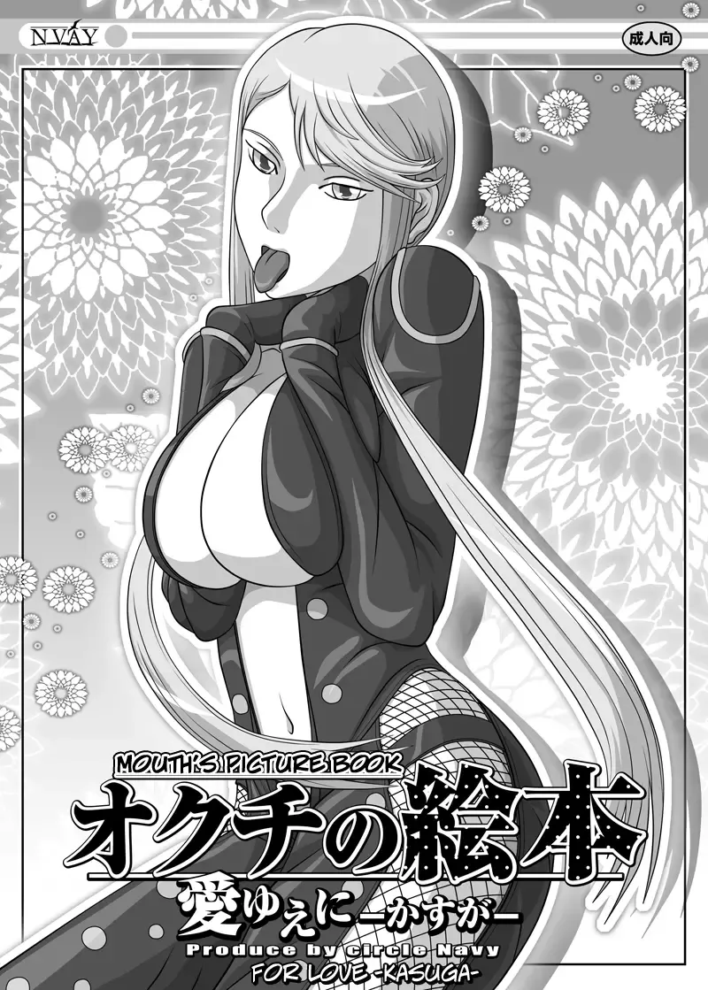 [Kisyuu Naoyuki] Okuchi no Ehon Ai Yueni -Kasuga- |  For Love ~Kasuga~ Fhentai.net - Page 1