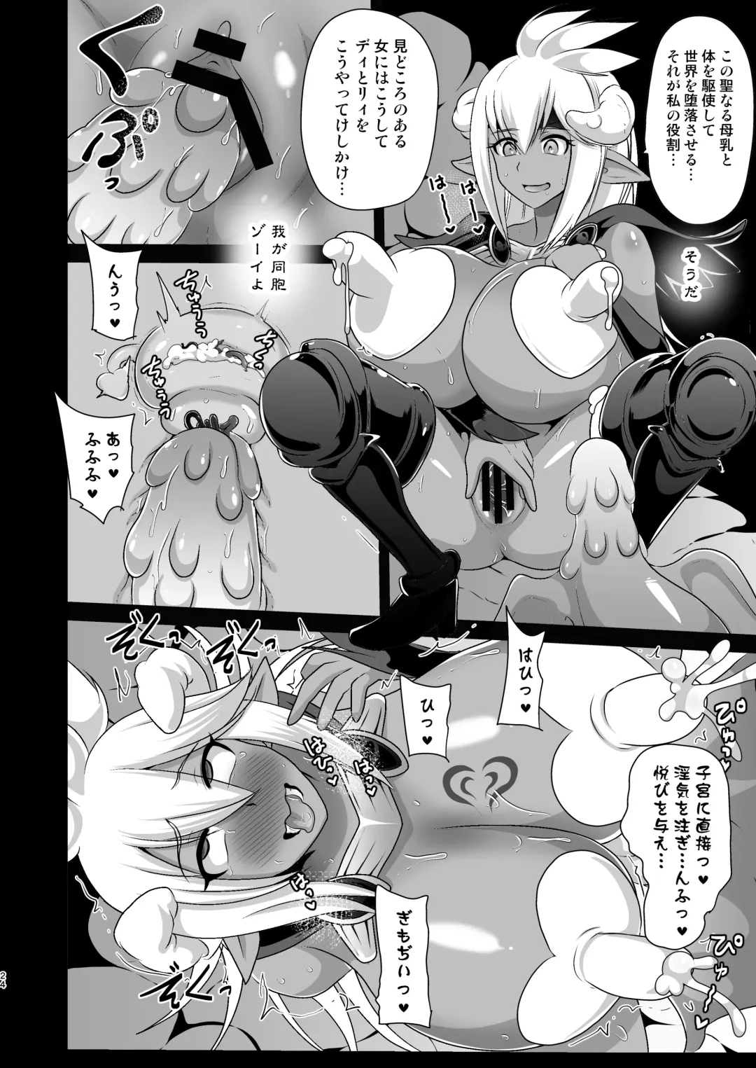 [Akuochisukii Sensei] Sendousha Zooey no Kikan Fhentai.net - Page 24