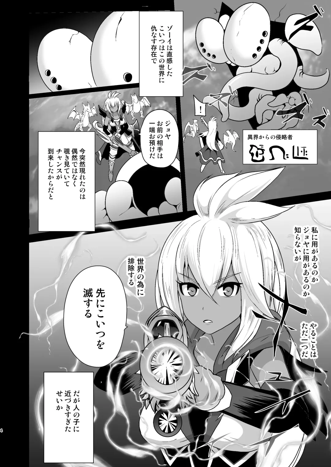 [Akuochisukii Sensei] Sendousha Zooey no Kikan Fhentai.net - Page 4