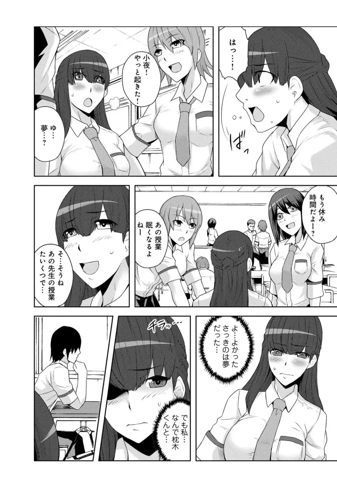 [Yonekura] Sennou, Inmu - Yume de Aitsu ga Nando mo Watashi o...! Fhentai - Page 6