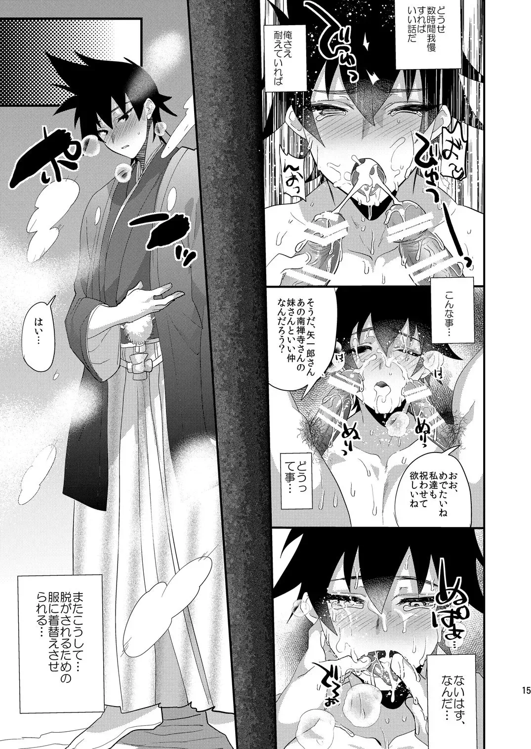 [Munomerikun] 虎伏す野辺 Fhentai - Page 14