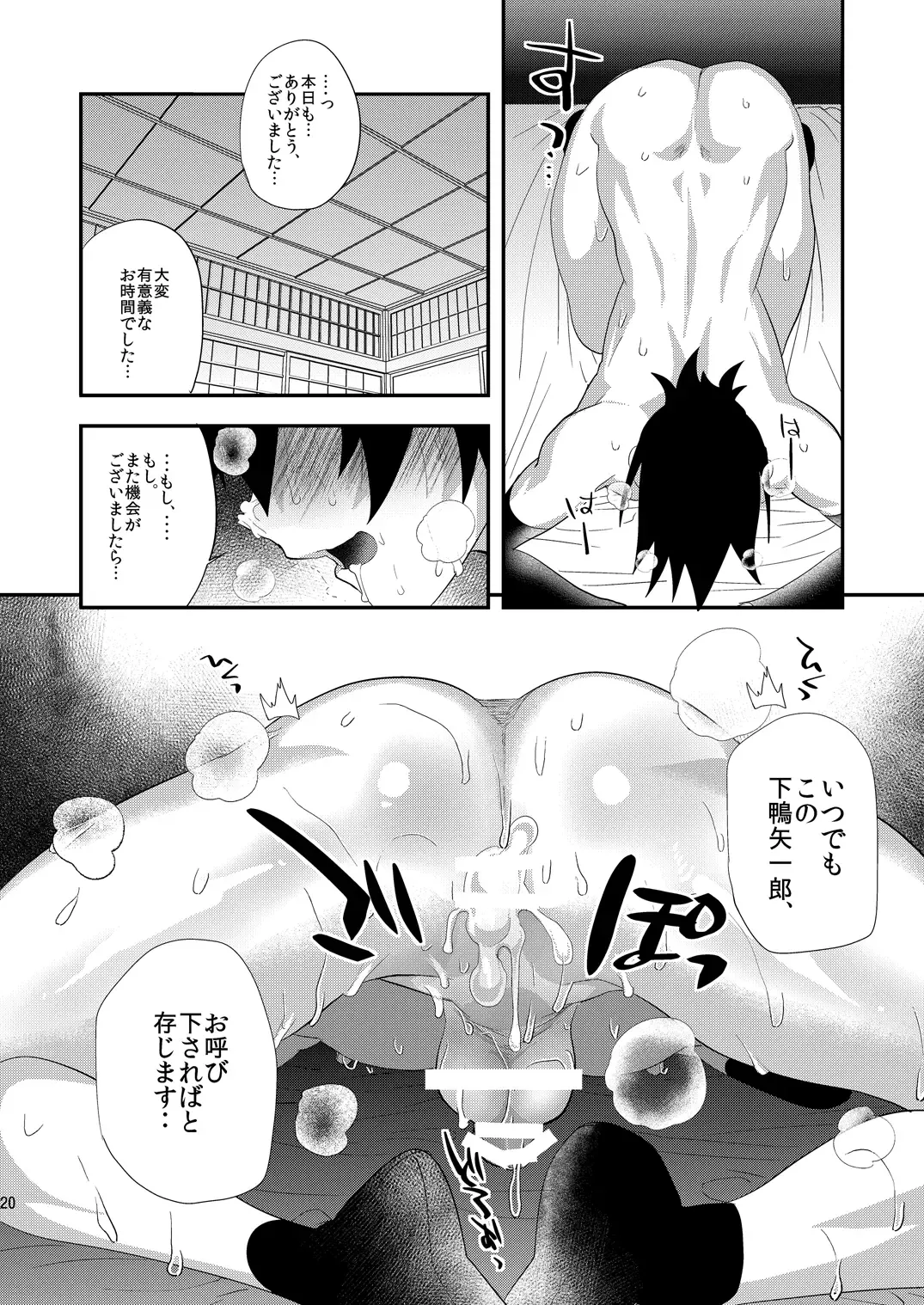 [Munomerikun] 虎伏す野辺 Fhentai - Page 19