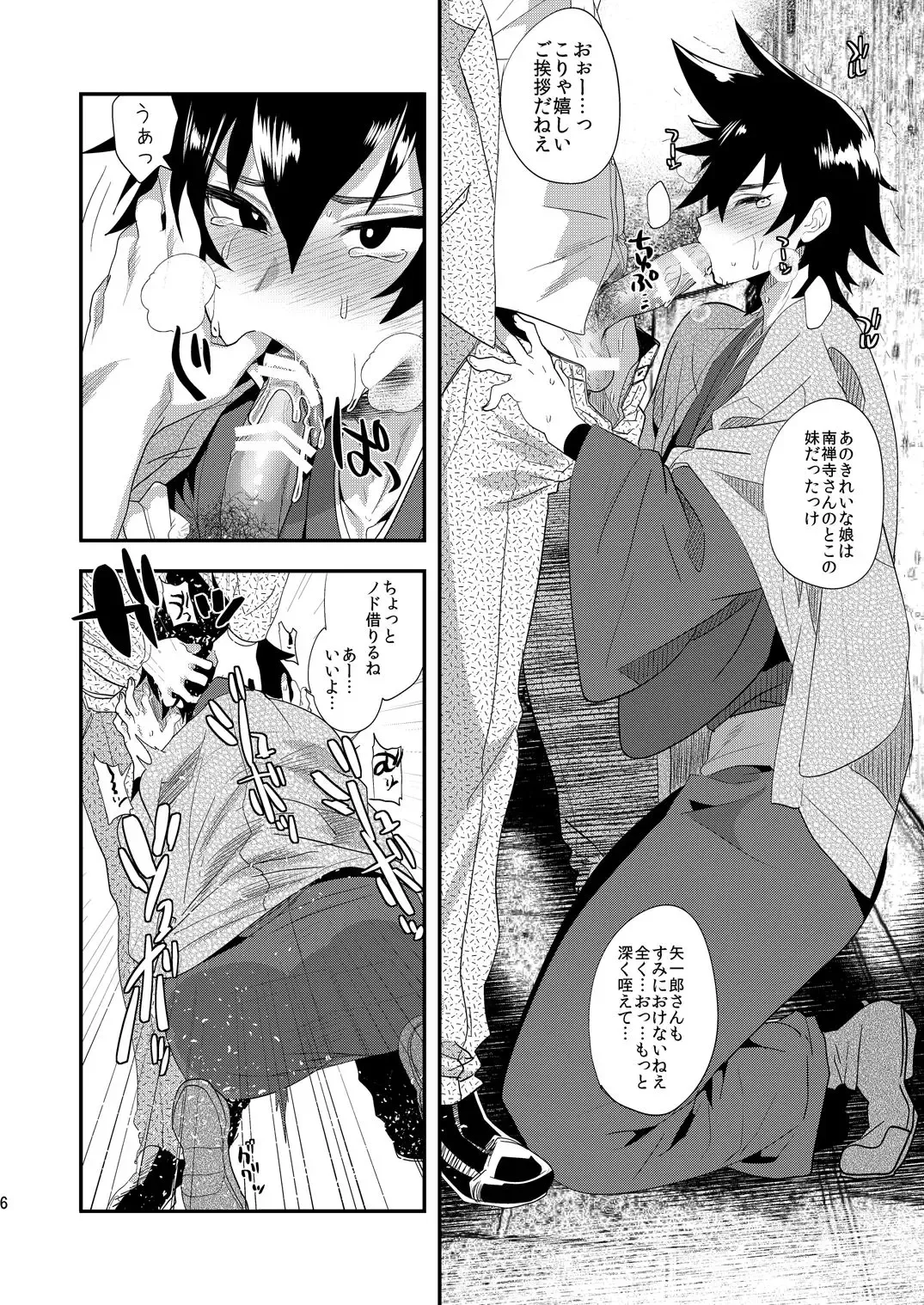 [Munomerikun] 虎伏す野辺 Fhentai - Page 5