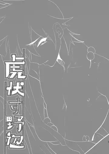 [Munomerikun] 虎伏す野辺 Fhentai - Page 2